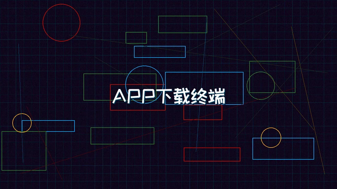 德州扑克app APP便携式接入终端下载