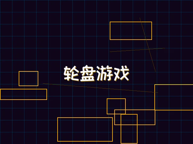轮盘游戏量子引擎街区 - 德州扑克app