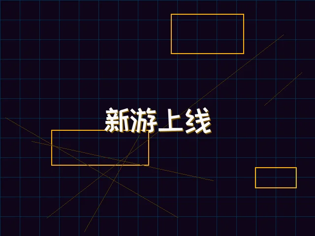 新游上线赛博首发 - 德州扑克app