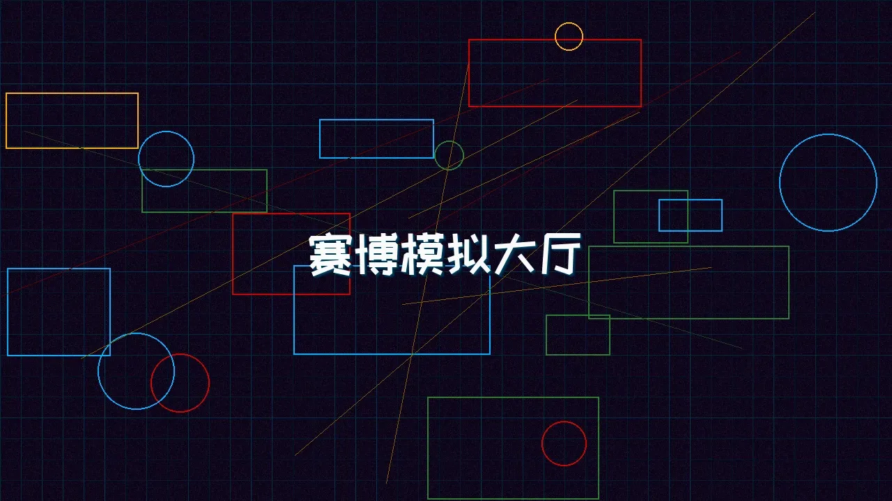 德州扑克app 赛博模拟大厅全景